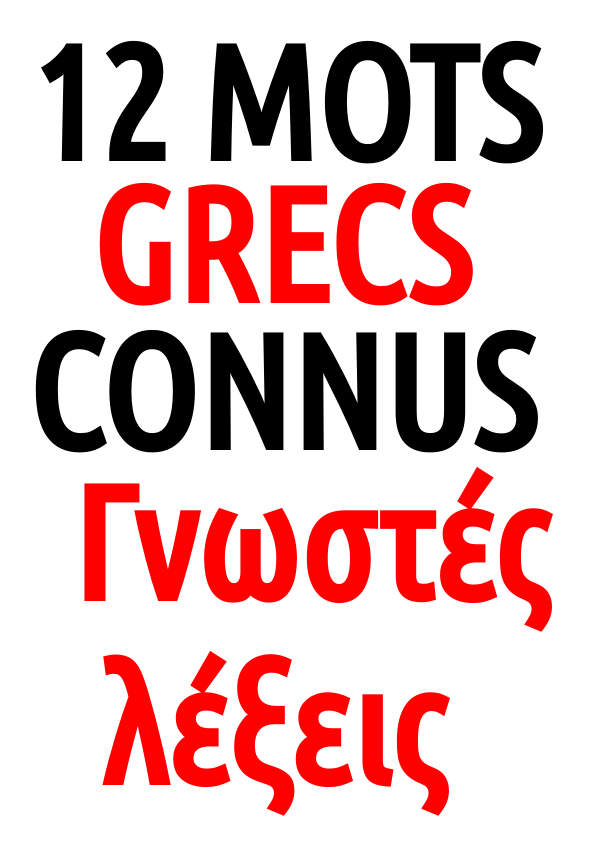 Les 12 mots grecs les plus connus