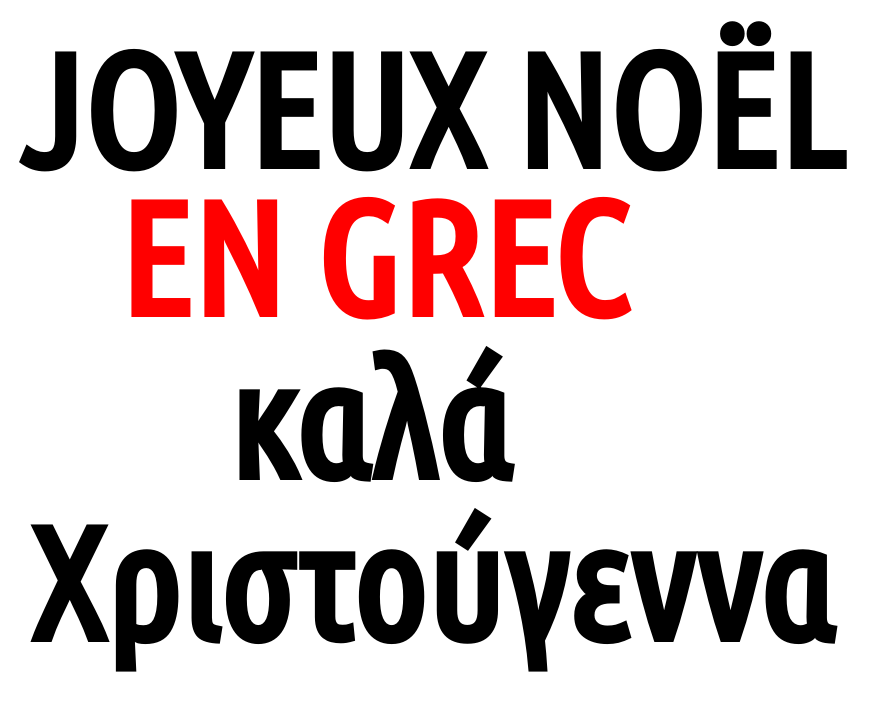 Comment dire "joyeux noël" en grec ?